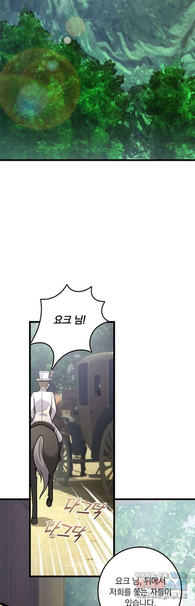 마녀를 지켜라 380화 21