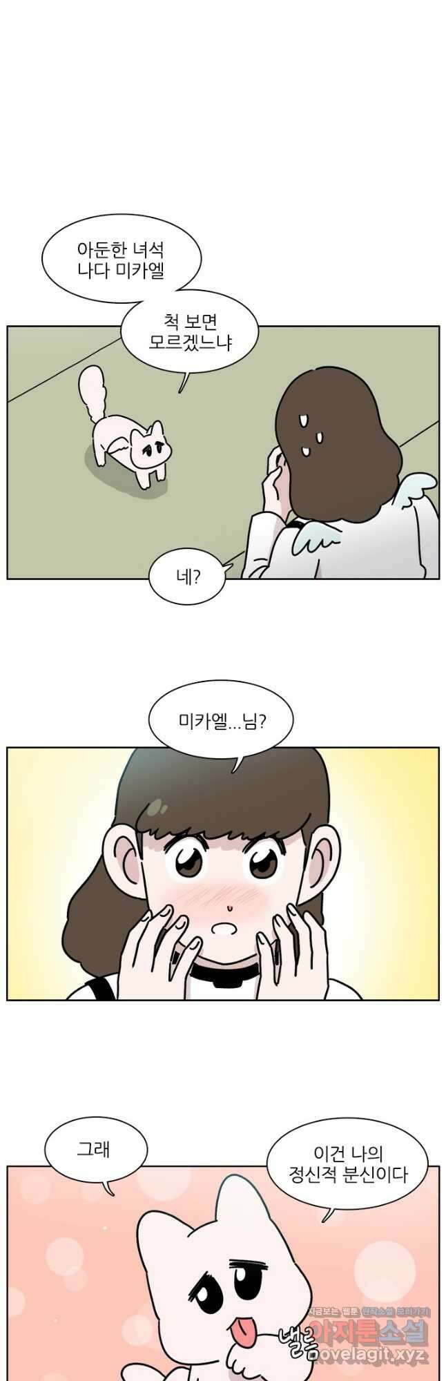 흡혈고딩 피만두 265화 3