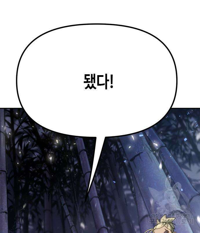 마도전생기 18화 11