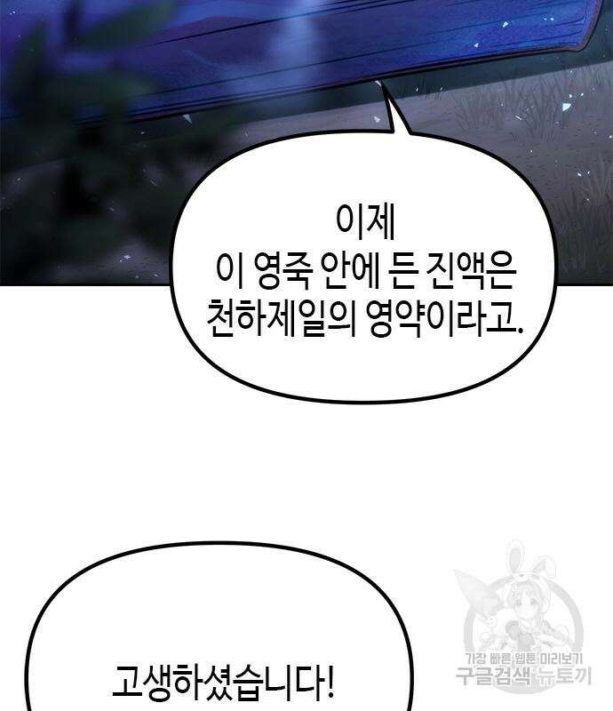 마도전생기 18화 13