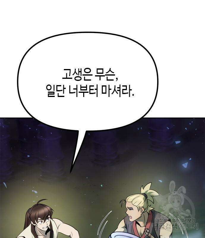 마도전생기 18화 15
