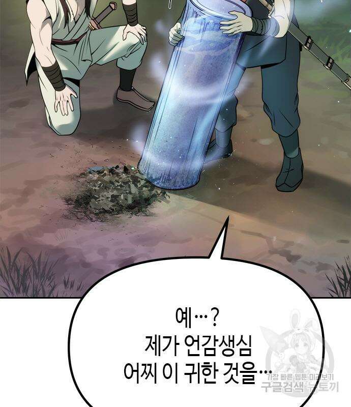 마도전생기 18화 16