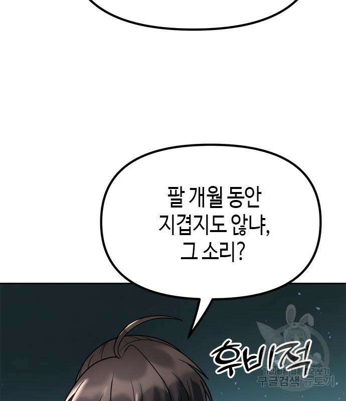 마도전생기 18화 17