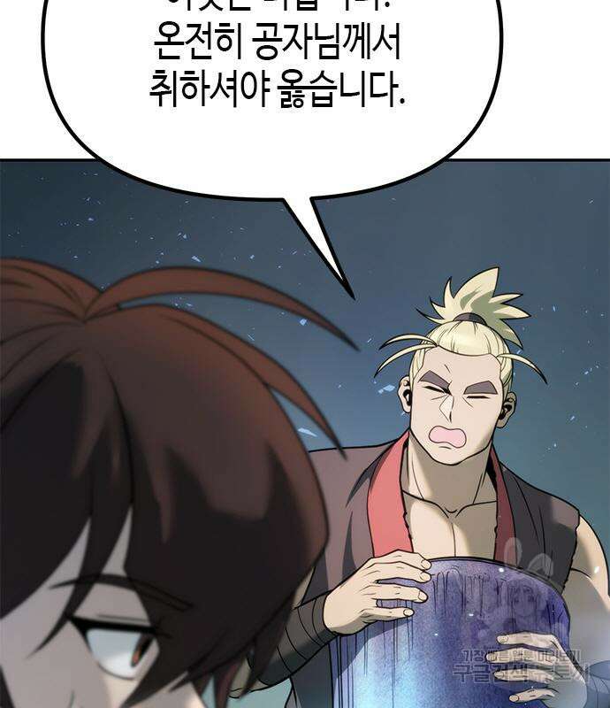 마도전생기 18화 19