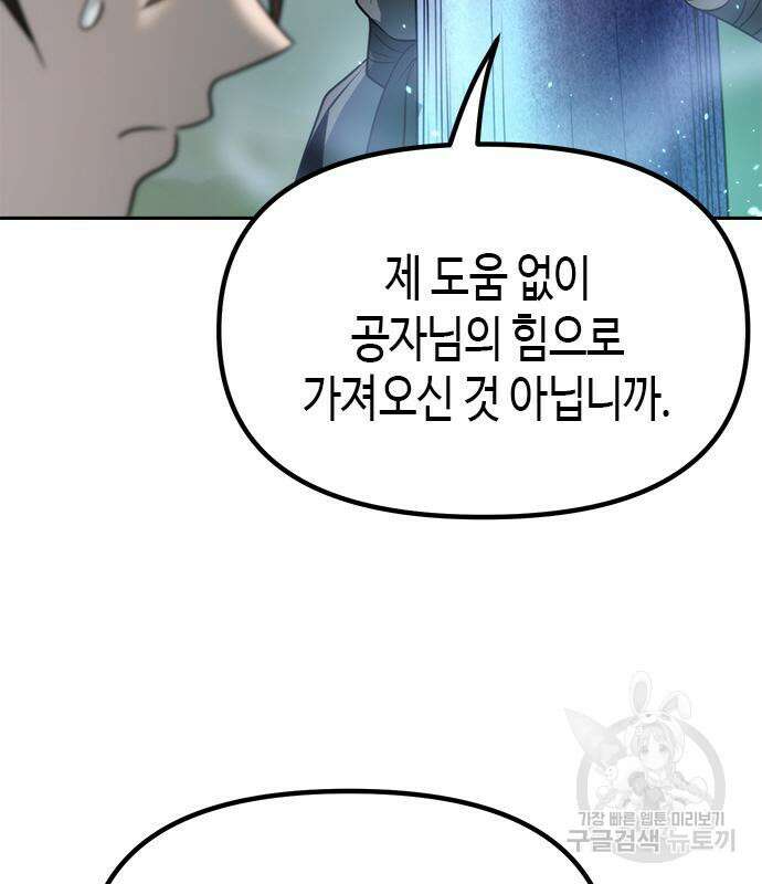 마도전생기 18화 20