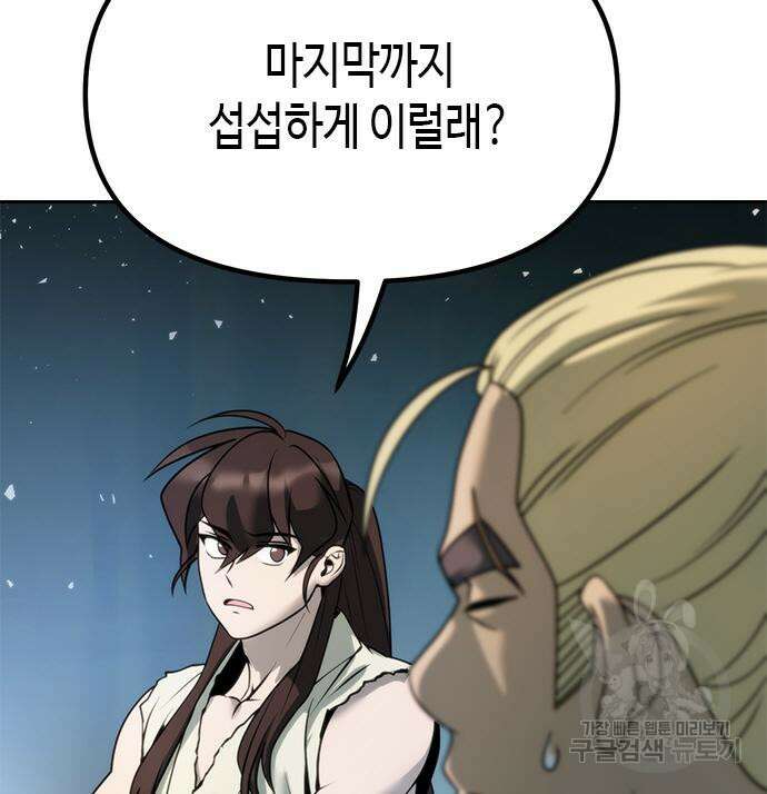 마도전생기 18화 21