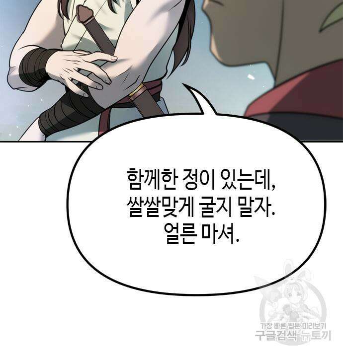 마도전생기 18화 22