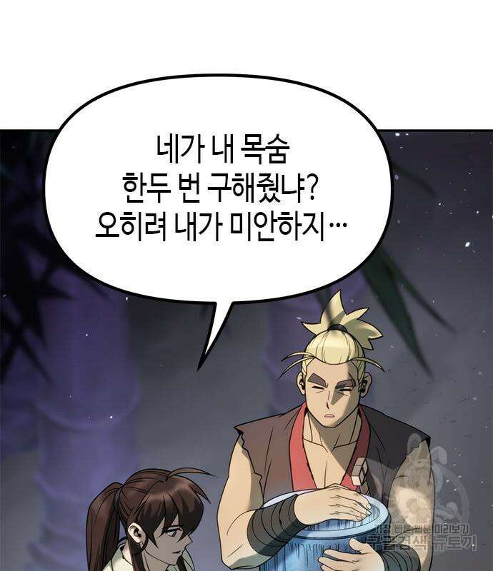 마도전생기 18화 23