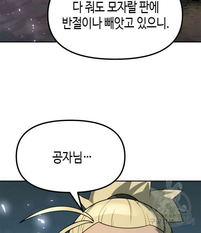 마도전생기 18화 25