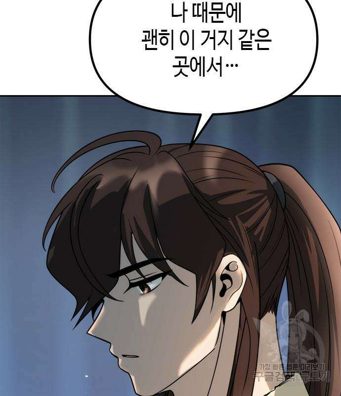 마도전생기 18화 27