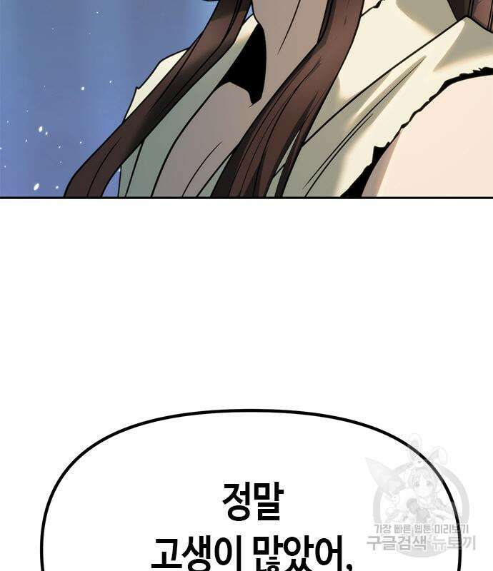 마도전생기 18화 28