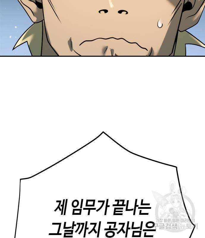 마도전생기 18화 32