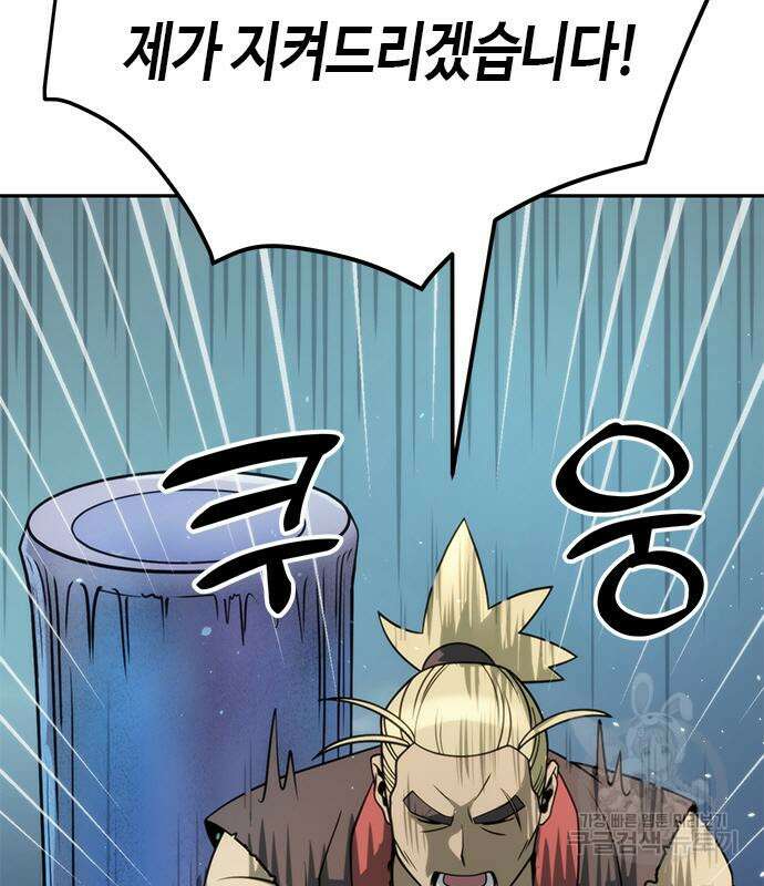 마도전생기 18화 33