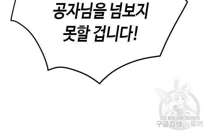 마도전생기 18화 36