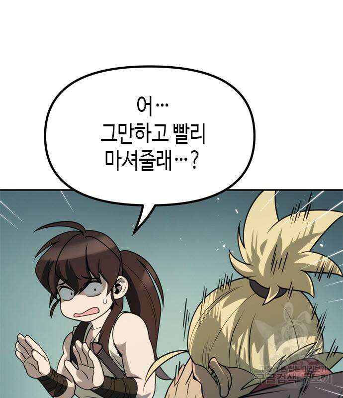마도전생기 18화 37