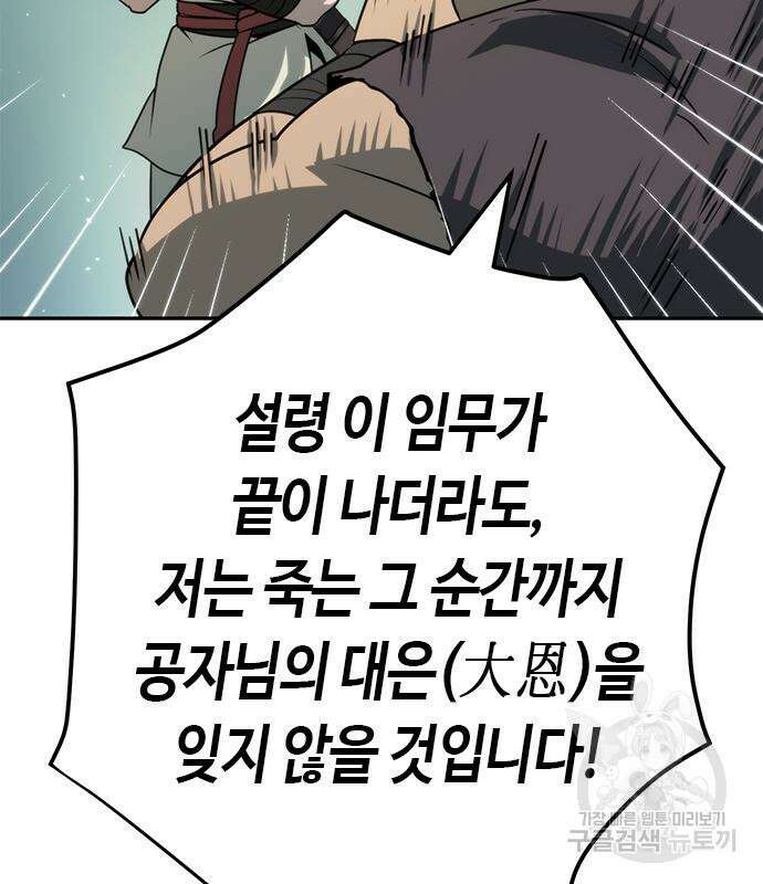 마도전생기 18화 38