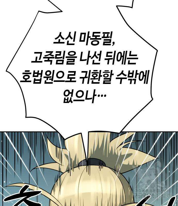 마도전생기 18화 39