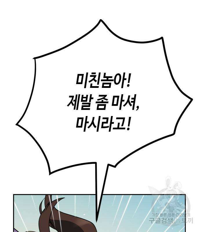 마도전생기 18화 43