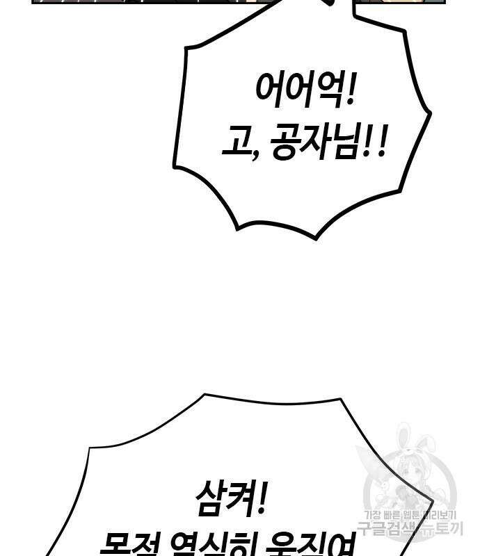 마도전생기 18화 45