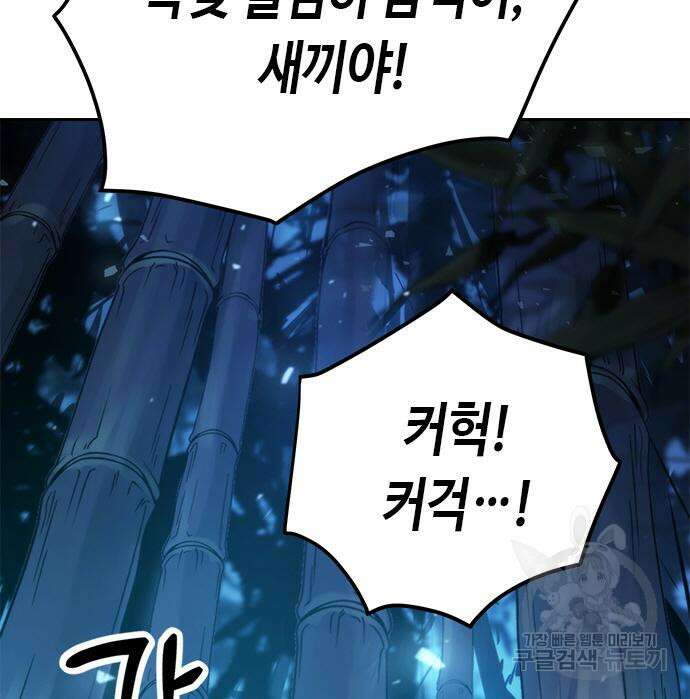 마도전생기 18화 46