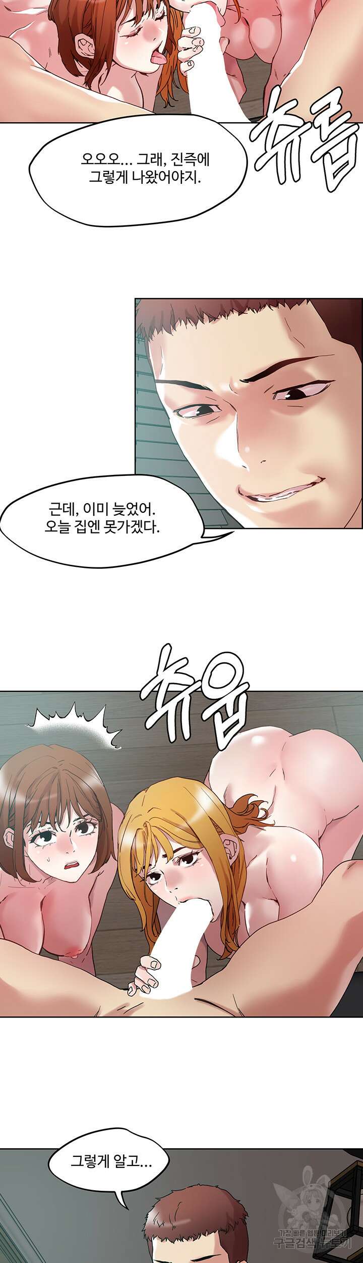 야왕성귀남 49화 2