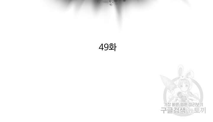 야왕성귀남 49화 4