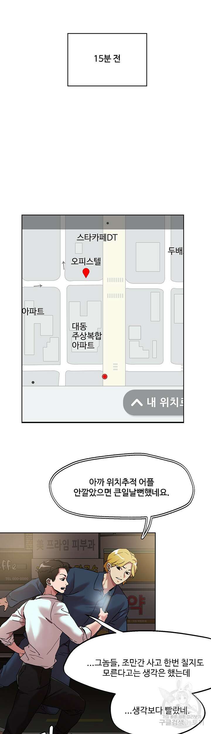 야왕성귀남 49화 5