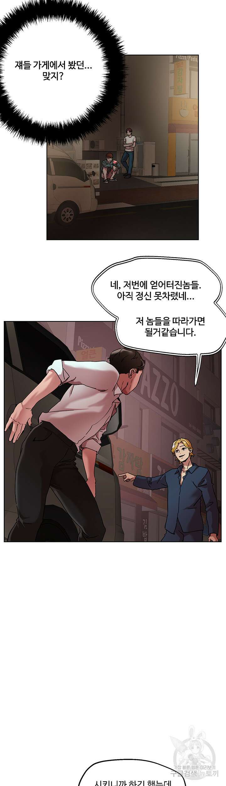야왕성귀남 49화 7