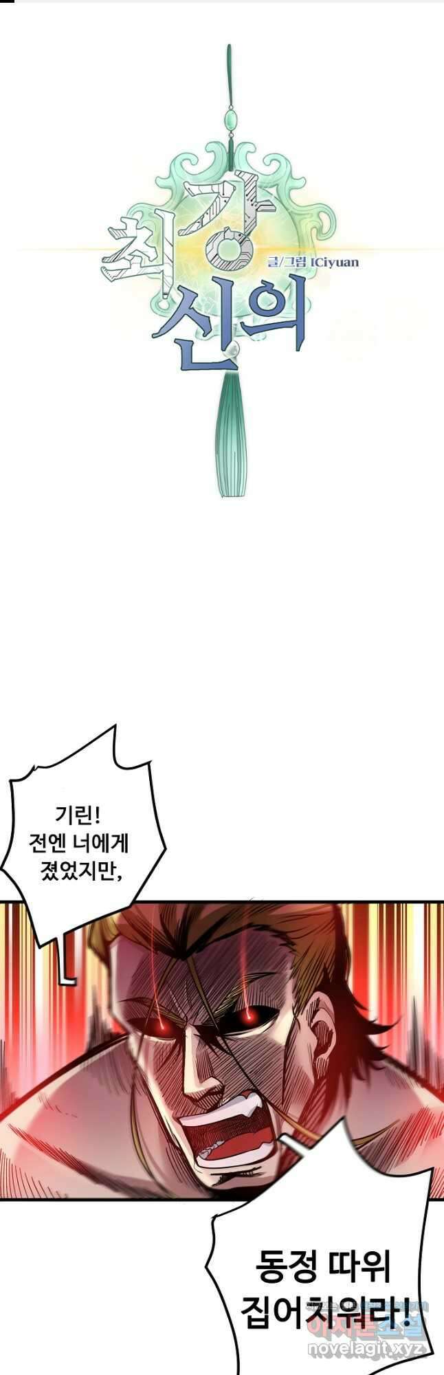 최강신의 46화 1