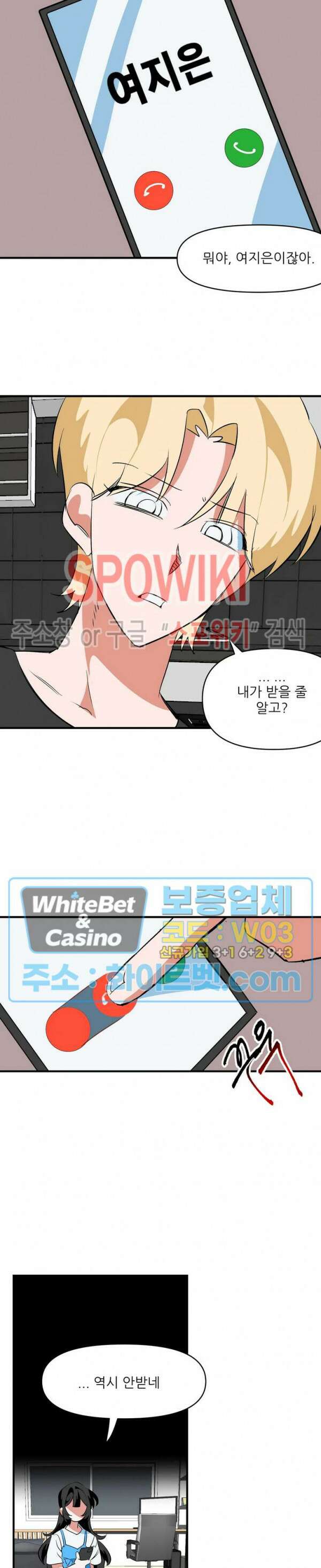 카메라 독점계약 26화 2