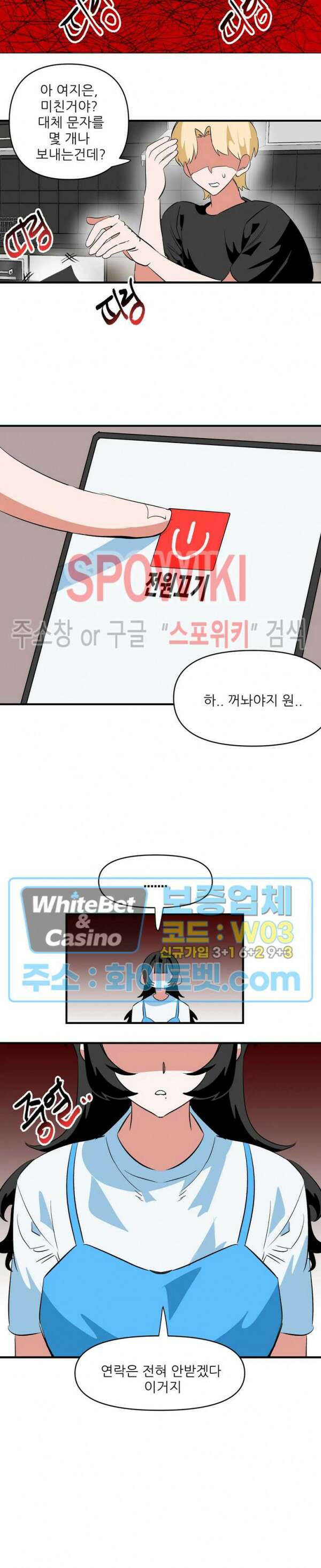 카메라 독점계약 26화 4
