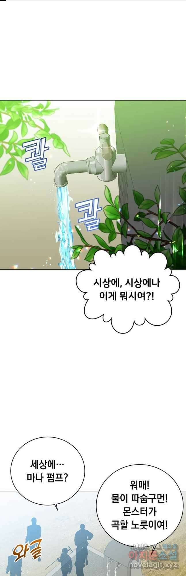 만렙 영웅님께서 귀환하신다! 130화 1
