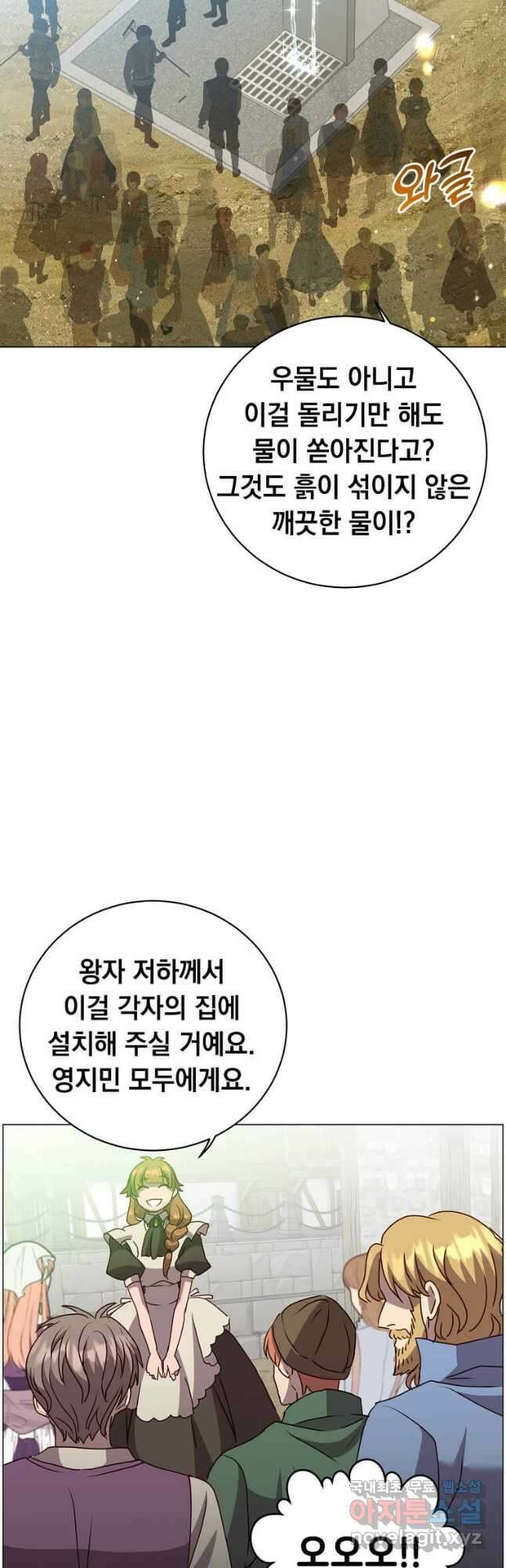 만렙 영웅님께서 귀환하신다! 130화 2