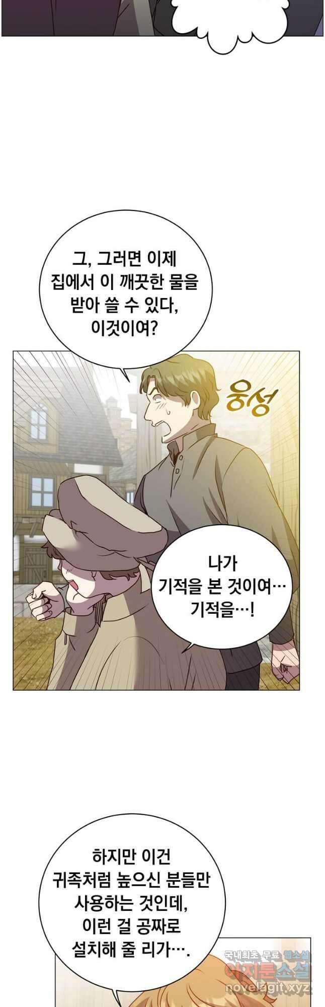 만렙 영웅님께서 귀환하신다! 130화 3