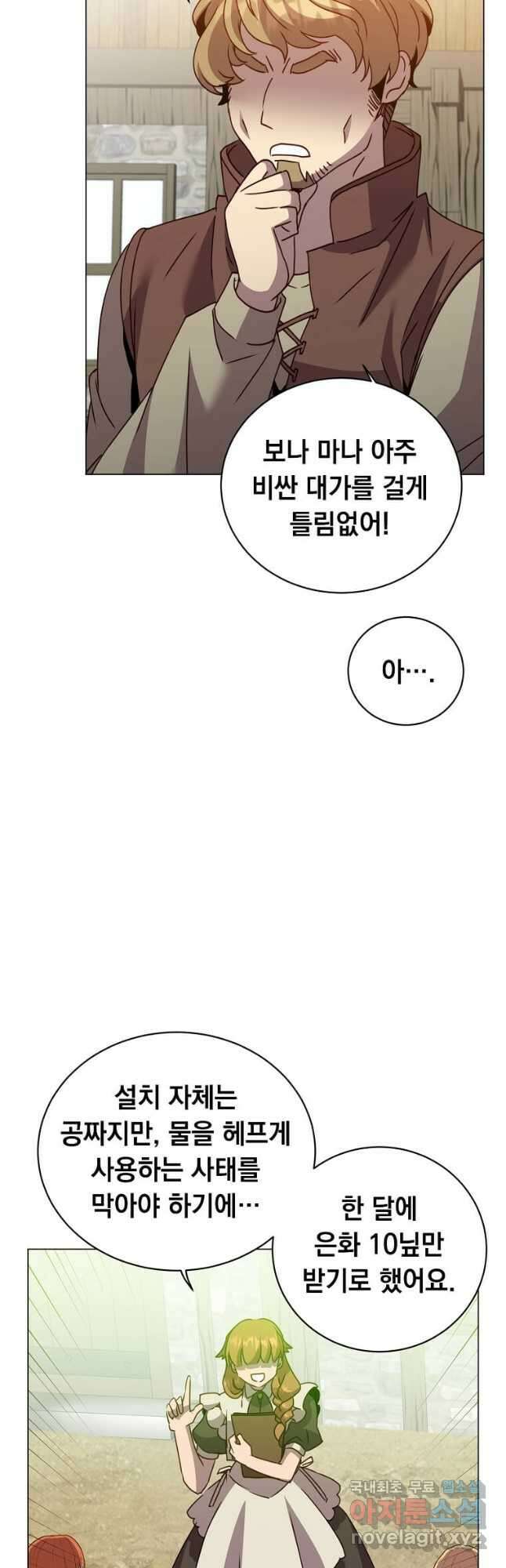 만렙 영웅님께서 귀환하신다! 130화 4
