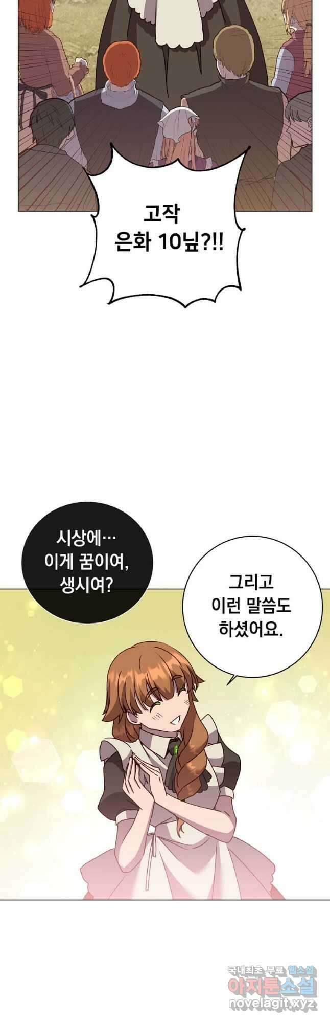 만렙 영웅님께서 귀환하신다! 130화 5