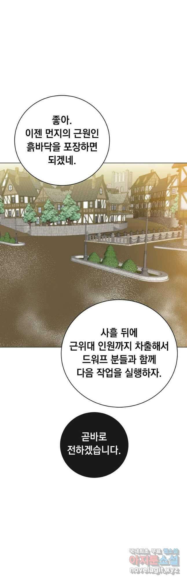 만렙 영웅님께서 귀환하신다! 130화 9