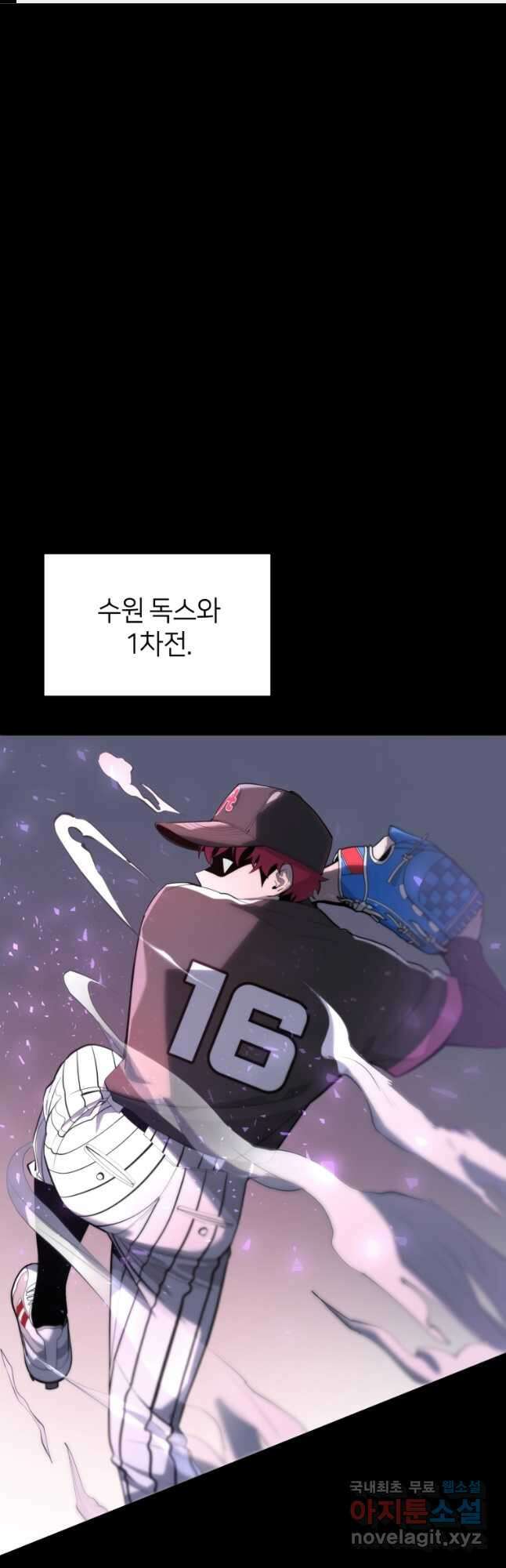 마운드 위의 절대자 44화 (시즌2) 1