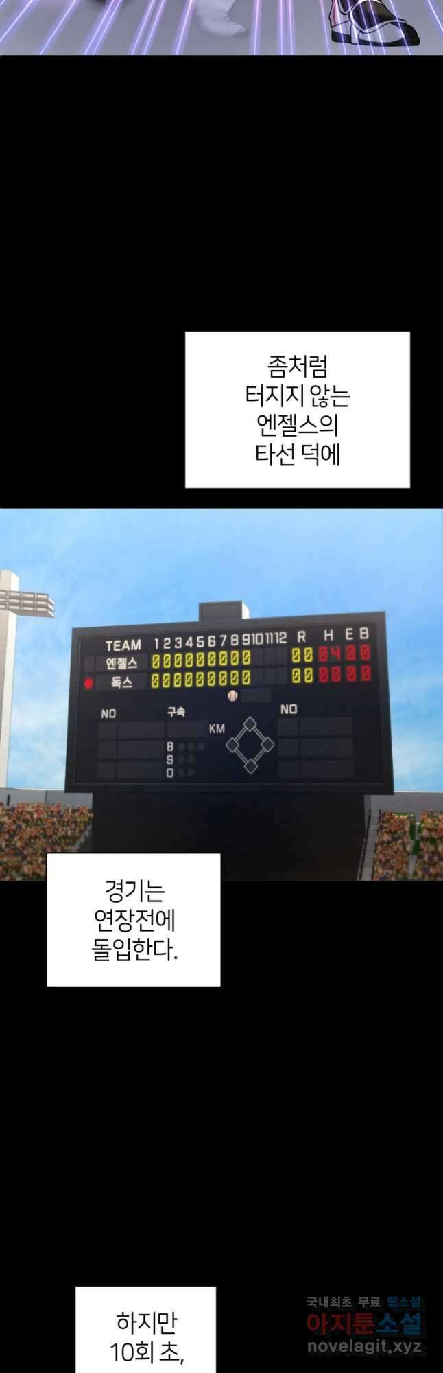 마운드 위의 절대자 44화 (시즌2) 3