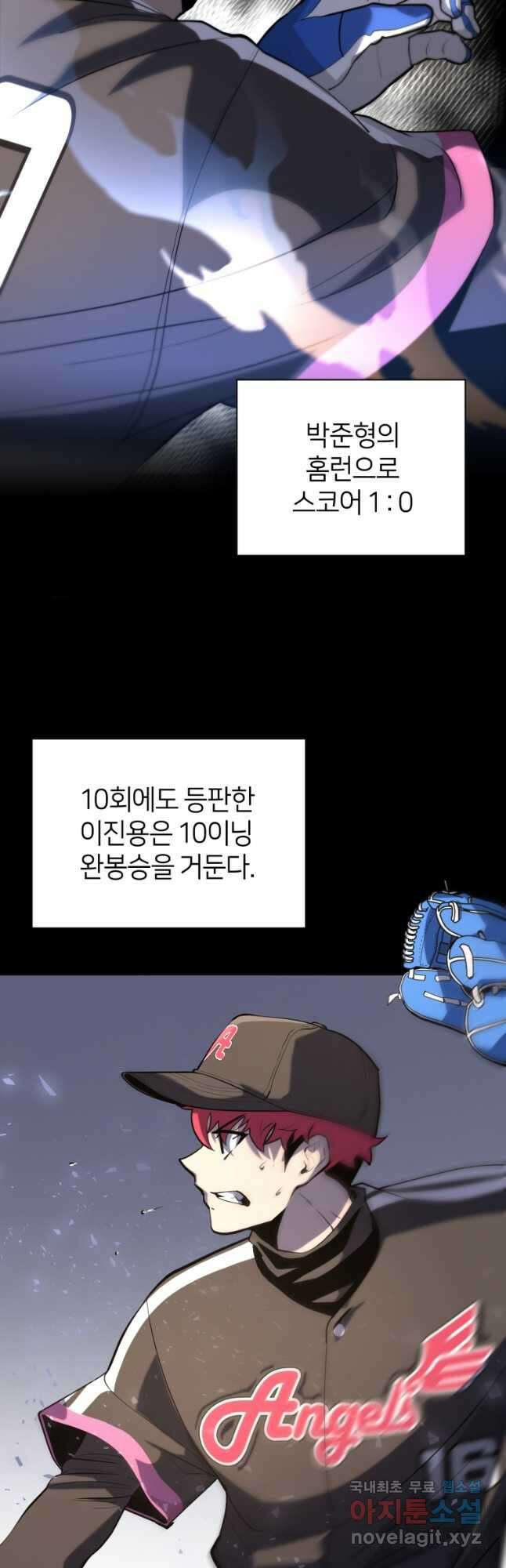 마운드 위의 절대자 44화 (시즌2) 5