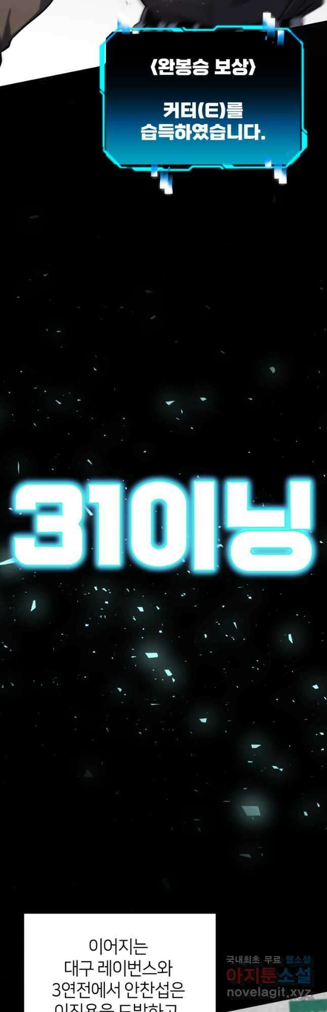 마운드 위의 절대자 44화 (시즌2) 6