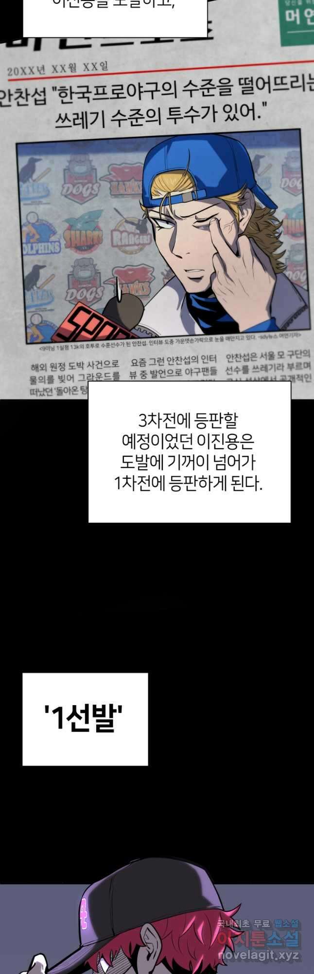 마운드 위의 절대자 44화 (시즌2) 7