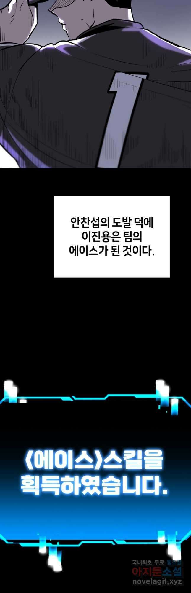 마운드 위의 절대자 44화 (시즌2) 8