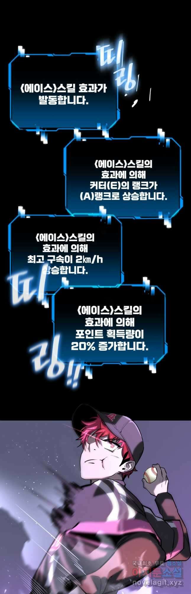 마운드 위의 절대자 44화 (시즌2) 9