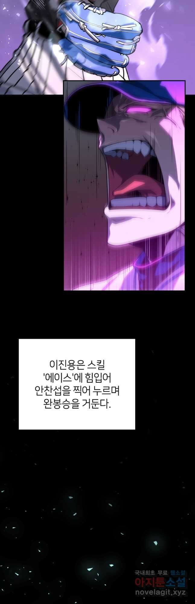 마운드 위의 절대자 44화 (시즌2) 10