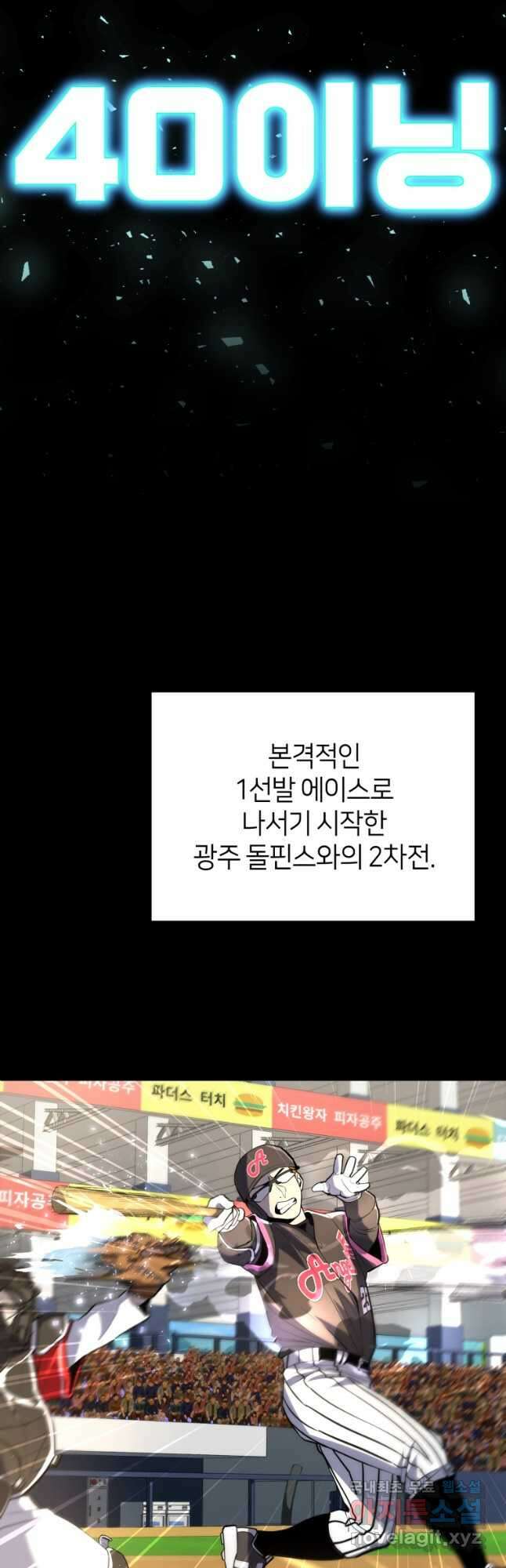 마운드 위의 절대자 44화 (시즌2) 11