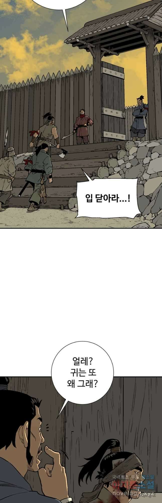 휘영검전 21화 3