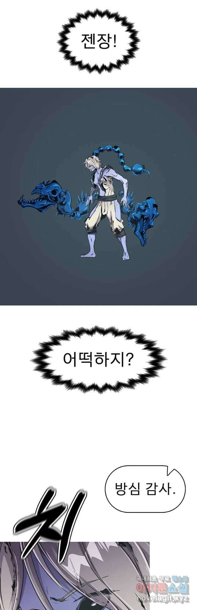 불멸의 투귀 61화 23
