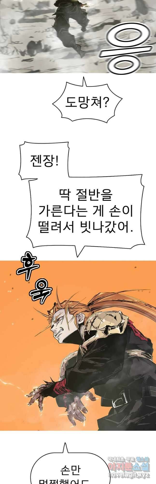 불멸의 투귀 61화 31