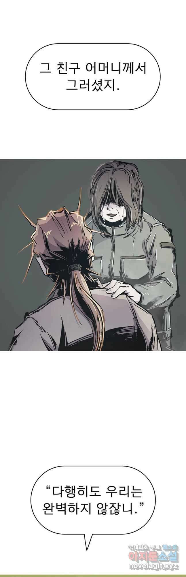 불멸의 투귀 61화 43
